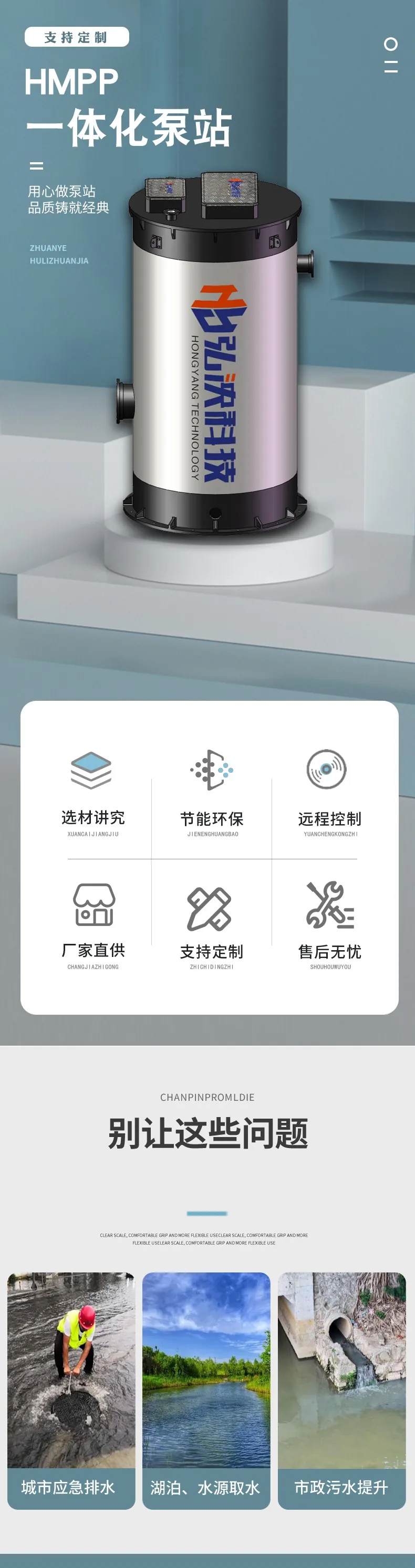 高模量聚丙烯(HMPP)泵站