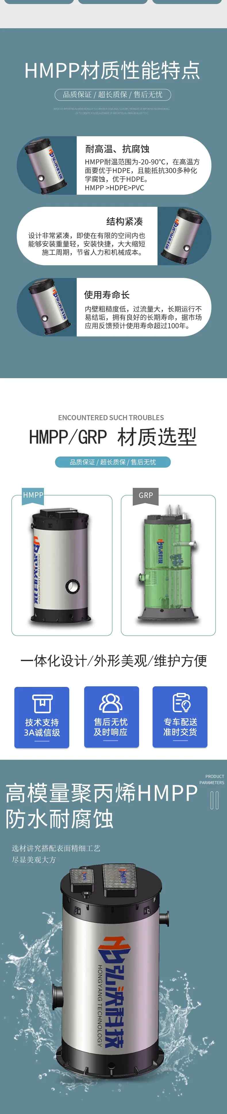 高模量聚丙烯(HMPP)泵站