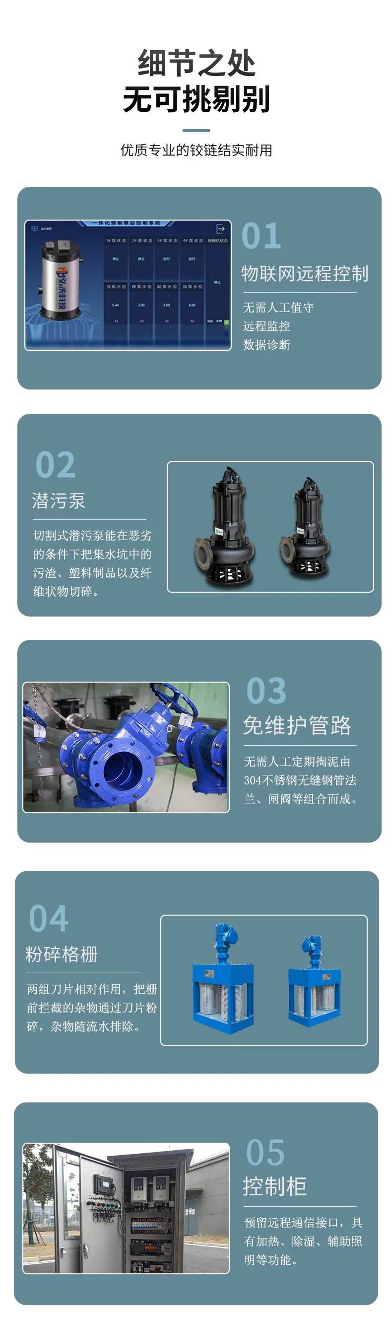 高模量聚丙烯(HMPP)泵站