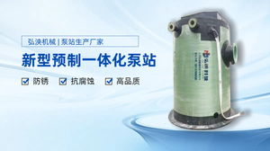 雨水/污水收集輸送泵站